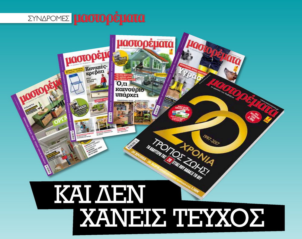 http://www.mastoremata.gr/wp-content/uploads/2013/12/Syndromhtes-Banner1.jpg