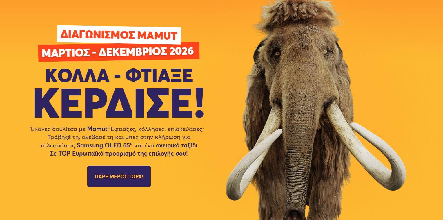 Διαγωνισμός Mamut Glue: Κόλλα · Φτιάξε · Κέρδισε!